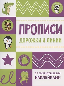 Дорожки и линии