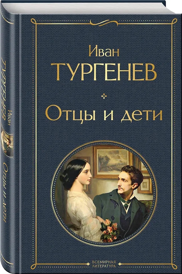 Книга Критики о Тургеневе и Достоевском (набор из 3 книг: Отцы и дети, Преступление и наказание, Статьи критиков о русской литературе) () — 7