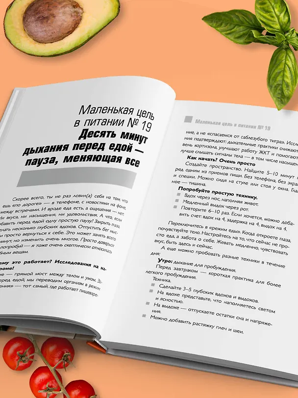 Книга Трекер питания. 52 привычки, которые навсегда изменят ваши отношения с едой (Юлия Минченко) — 11