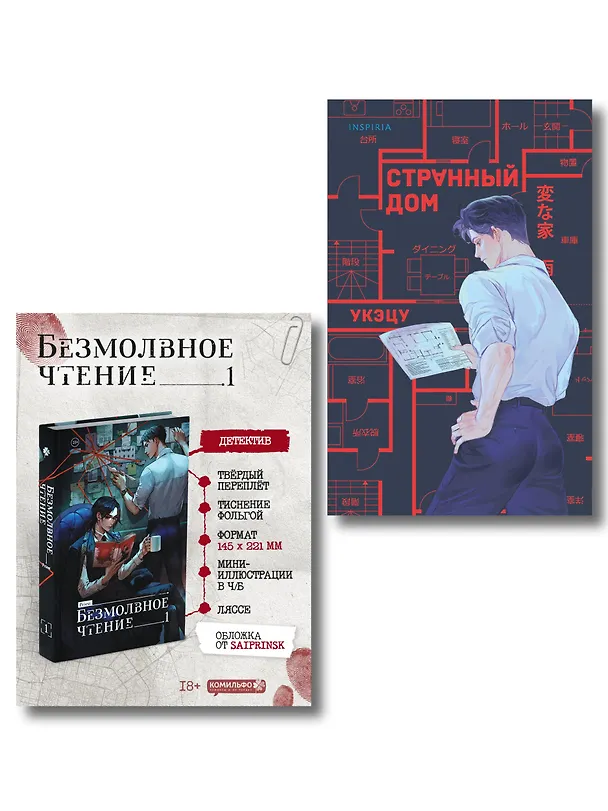 Книга Комплект из 2-х книг (Безмолвное чтение. Том 1. Жюльен, Странный дом) (Priest, Укэцу) — 1