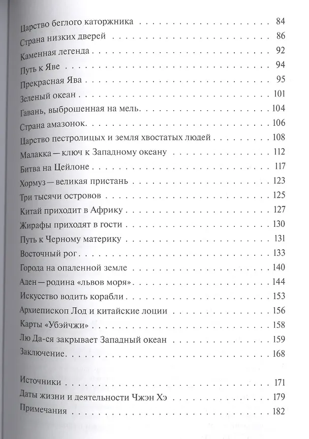 Книга За кормой сто тысяч ли (Яков Свет) — 3
