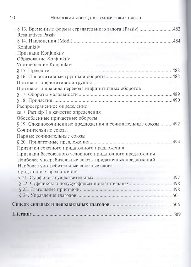 Книга Немецкий язык для технических вузов (для бакалавров). Учебник(изд:12) (Нонна Басова) — 9