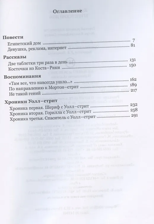 Книга Египетский дом (Алла Дубровская) — 2