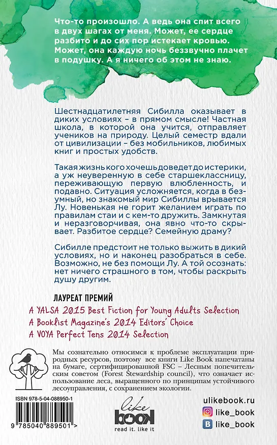 Книга Дикая жизнь: роман (Фиона Вуд) — 2