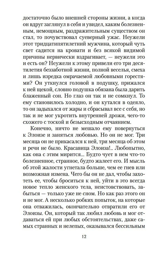 Книга Немного солнца в холодной воде (Франсуаза Саган) — 13
