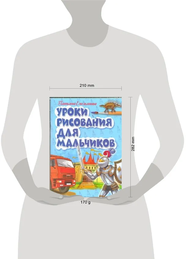 Книга Уроки рисования для мальчиков () — 2