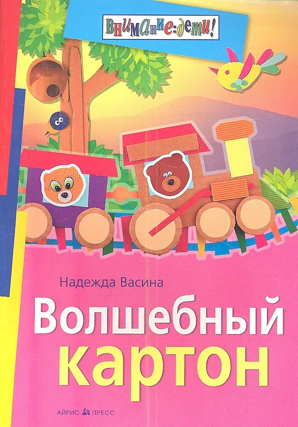 Книга Волшебный картон () — 1