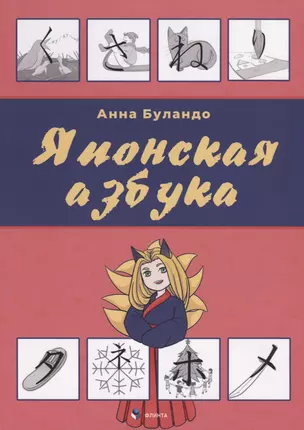 Японская азбука — 2698602 — 1