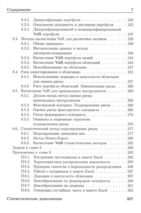 Книга Лекции по избранным вопросам классических финансовых моделей. 2-е изд. () — 6