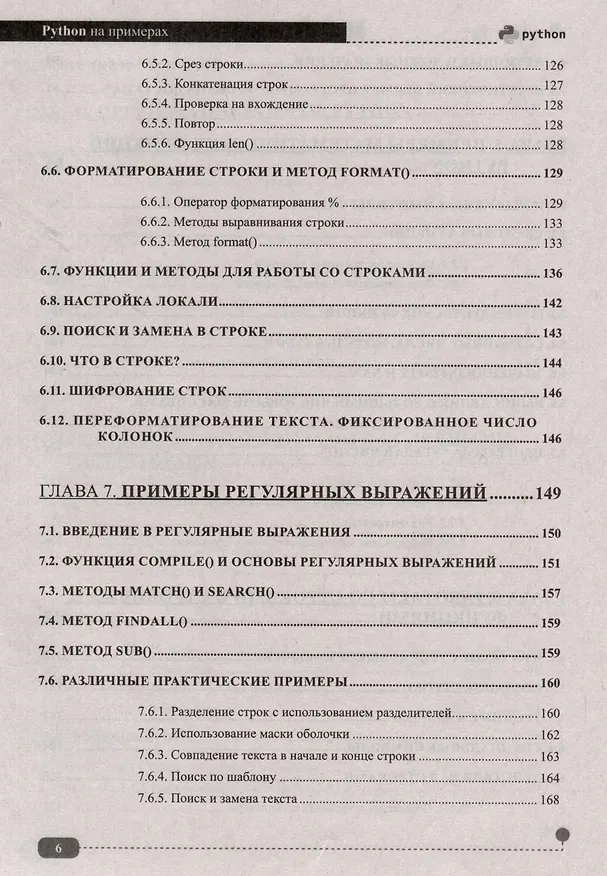 Книга Python на примерах. Практика, практика и только практика (Д. Кольцов) — 5