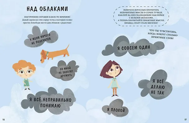 Книга Расту счастливым. Рабочая тетрадь. Игры и упражнения для развития осознанности и внимания к себе (Кьярра Пиродди) — 7
