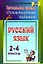 Русский язык. 2-4 классы. Олимпиадные задания. ФГОС — 2384861 — 3