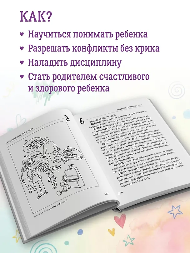 Книга Общаться с ребенком. Как? (Юлия Гиппенрейтер) — 7