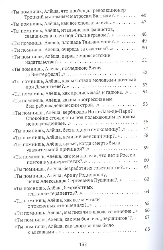Книга К Алеше: стихотворения (Виталий Пуханов) — 4