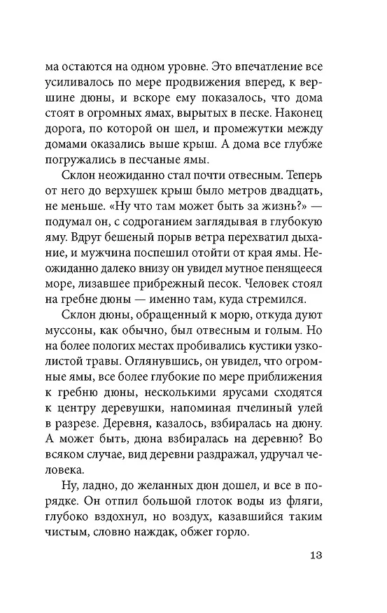 Книга Женщина в песках (Кобо Абэ) — 19