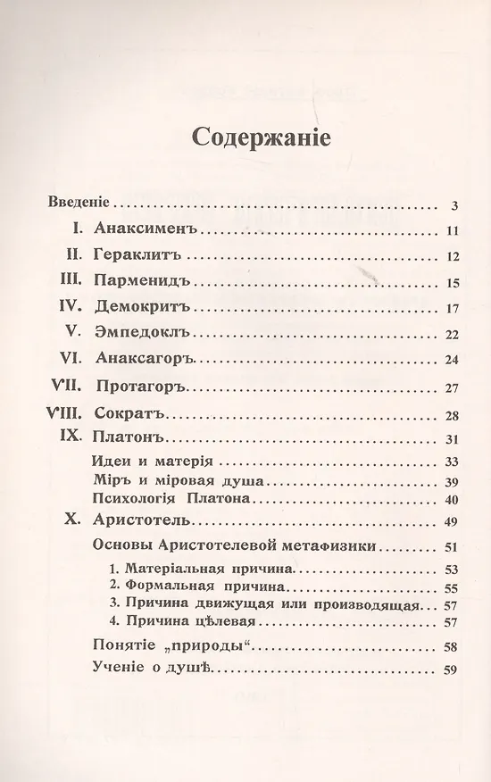 Книга Психологические воззрения древних греческих философов () — 2