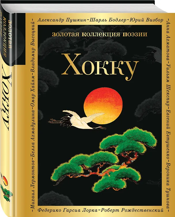 Книга Хокку (Мацуо Басё) — 4