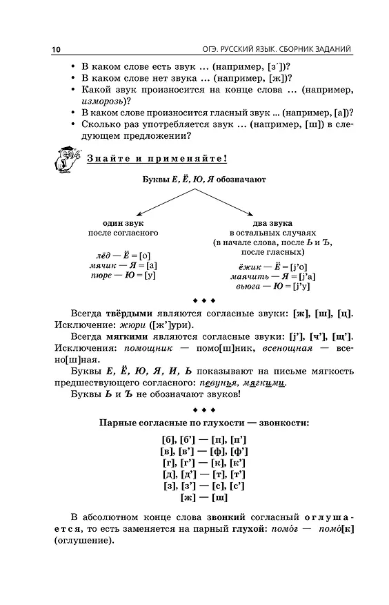 Книга ОГЭ-2026. Русский язык. Сборник заданий. 500 заданий с ответами (Светлана Львова) — 9