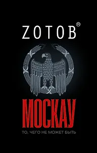 Москау, Сказочник