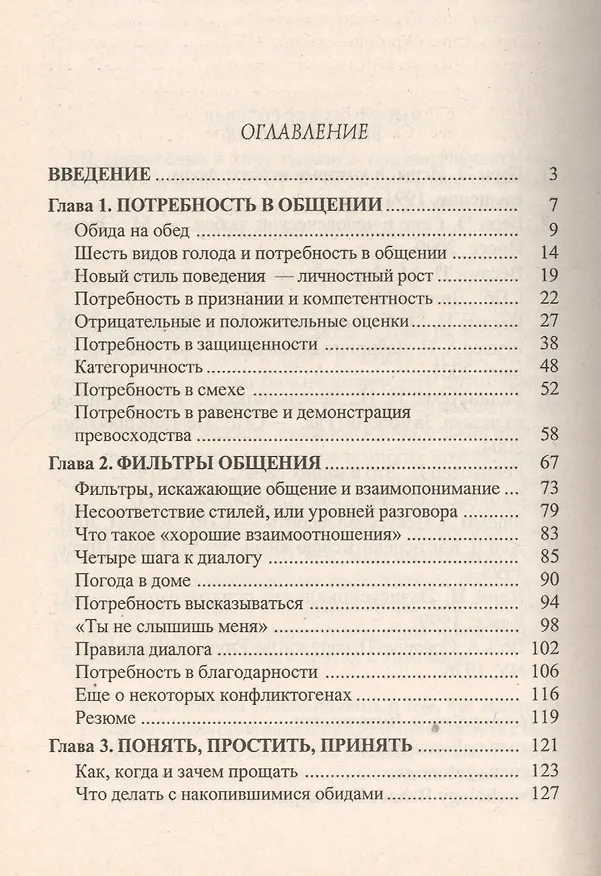 Книга Я прощаю и отпускаю (Нина Весама) — 2