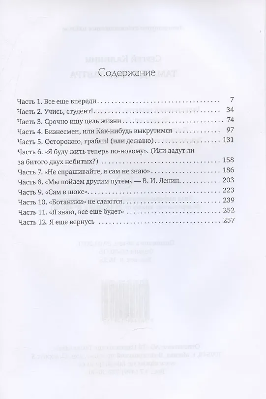Книга Там, где твое завтра (Сергей Калинин) — 2