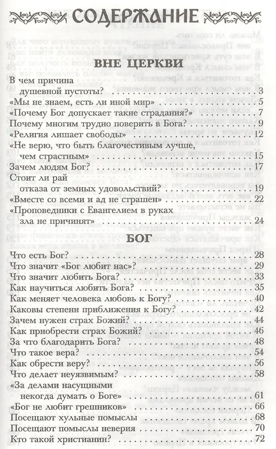Книга Душевный лекарь. Святые отцы-мирянам (Дмитрий Семеник) — 2