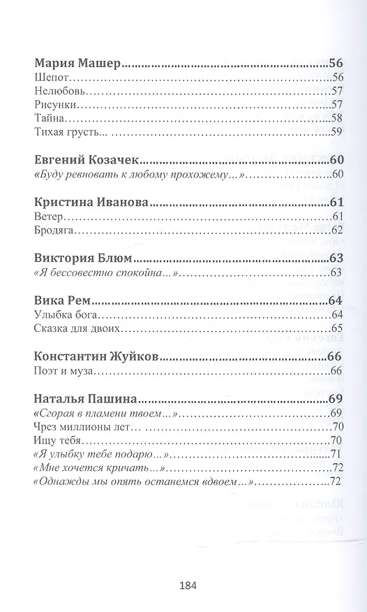 Книга Сокровенные души…Спецвыпуск "Шестьдесят две секунды в минуту думаю о тебе…" () — 6