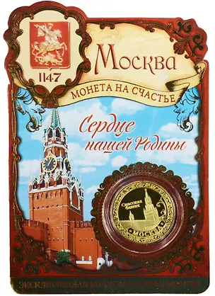 ГС Монета Москва Кремль (1382011) 2568375