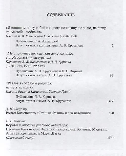 Книга Василий Каменский. Материалы и исследования () — 2