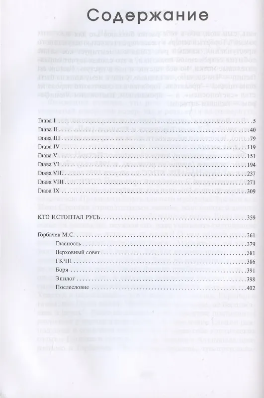 Книга Истоптанная Русь () — 2