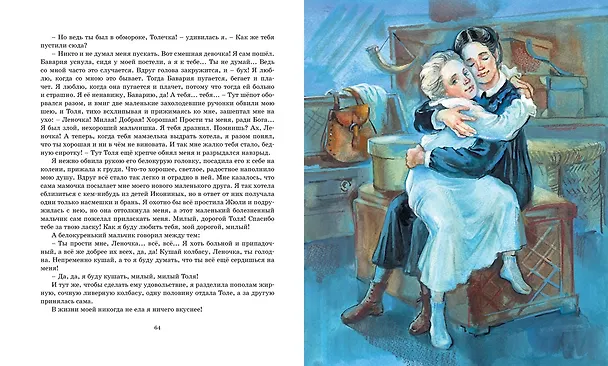 Книга Записки маленькой гимназистки (Лидия Чарская) — 12