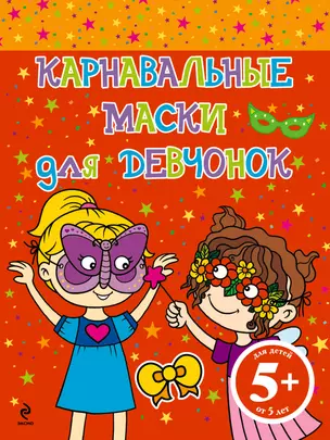 Карнавальные маски для девчонок — 2291991 — 1