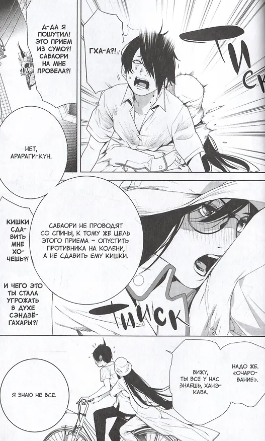 Истории монстров. Том 15 (Bakemonogatari). Манга 3035979 — 3