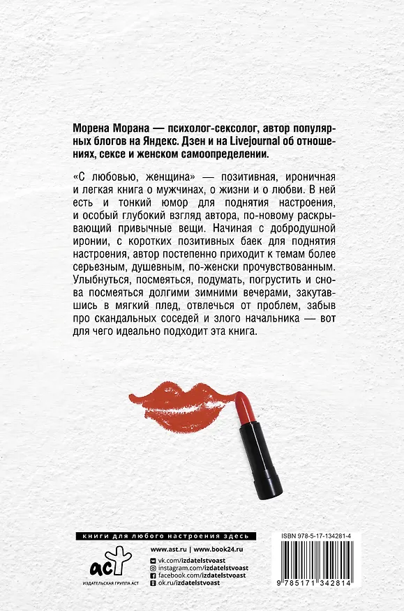 Книга С любовью, женщина (Морена Морана) — 2