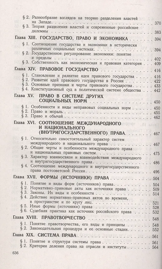 Книга Теория государства и права. Учебник (Михаил Марченко) — 4