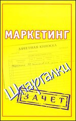 

Маркетинг