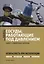 Сосуды, работающие под давлением. Безопасность при эксплуатации. Приказы, акты, журналы, графики, инструкции. 2-е издание, переработанное и дополненное — 2427619 — 1