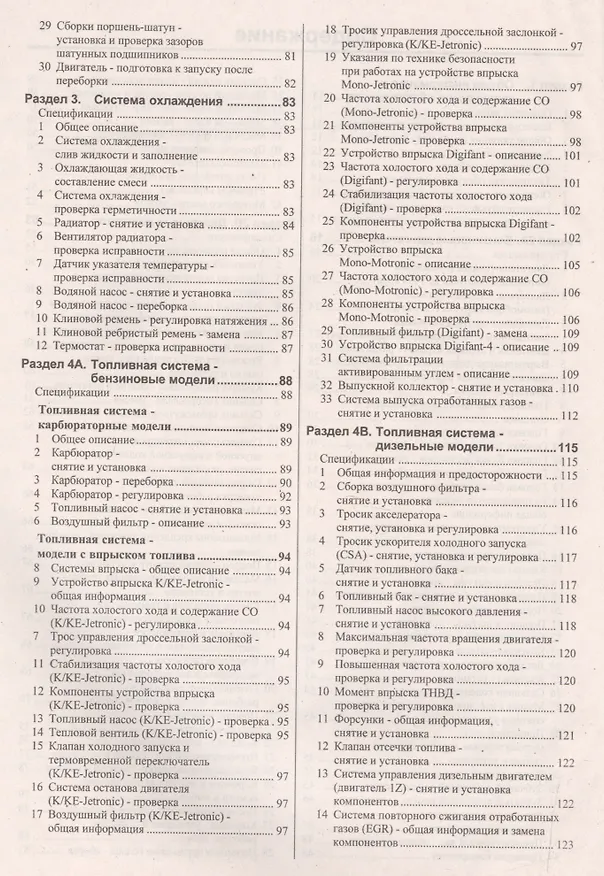 Книга Руководство по ремонту и эксплуатации Seat Toledo. 1991-98 гг. выпуска. Бензин/дизель (Виталий Деревянко) — 3