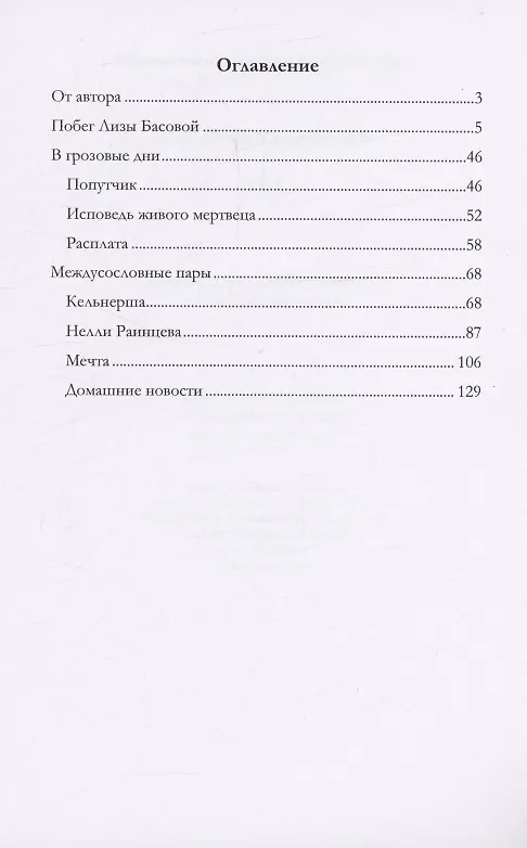 Книга Фантастические правды (Александр Амфитеатров) — 2