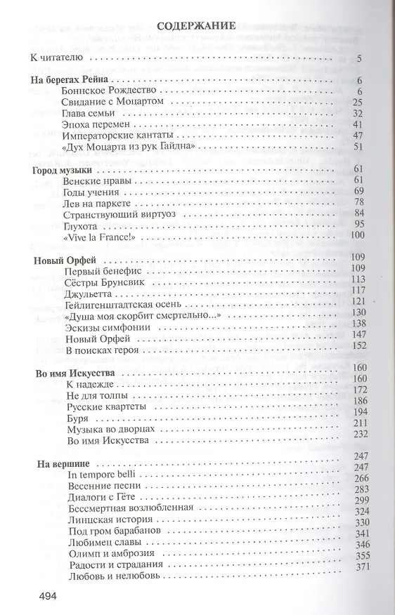 Книга Бетховен (16+) (Лариса Кириллина) — 2