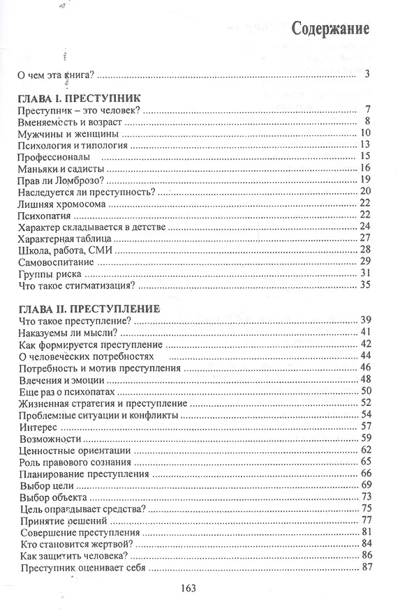 Книга Популярная криминология (Владимир Кудрявцев) — 2