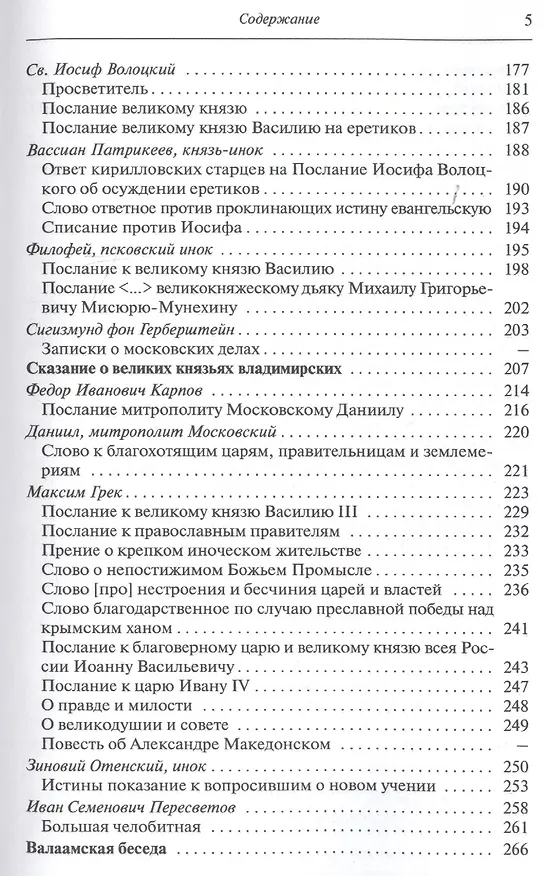 Книга Русская политическая мысль IX-XVI вв. () — 4