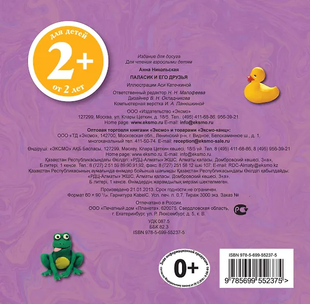 Книга Паласик и его друзья (Анна Никольская) — 2