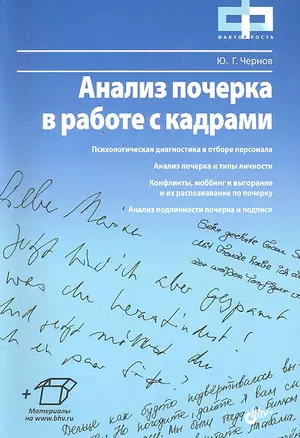 Анализ почерка в работе с кадрами — 2300093 — 1