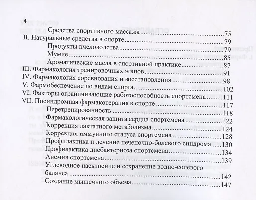 Книга Фармакология в практике спорта. 3-Изд (Олег Кулиненков) — 3