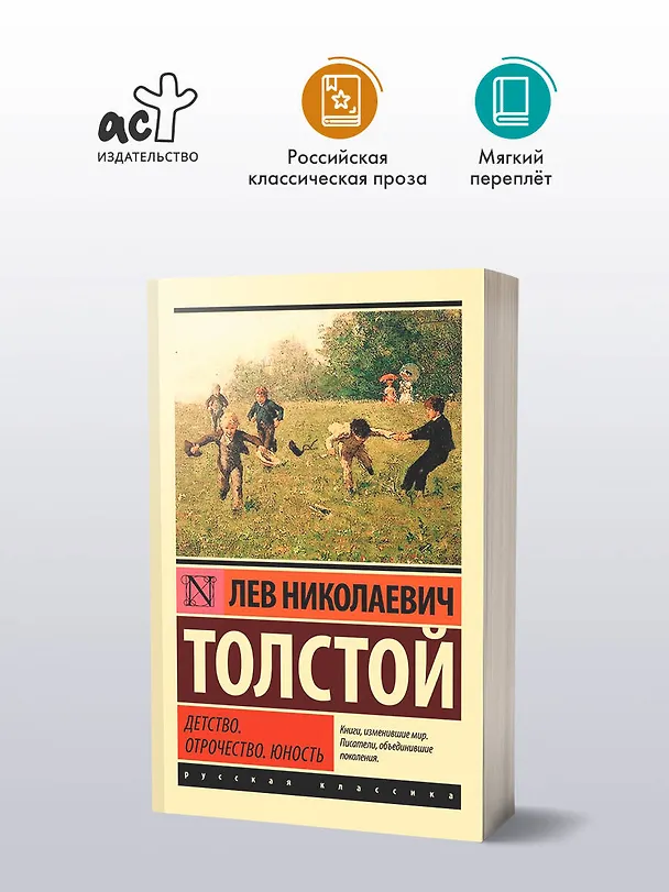Книга Детство. Отрочество. Юность (Лев Толстой) — 5