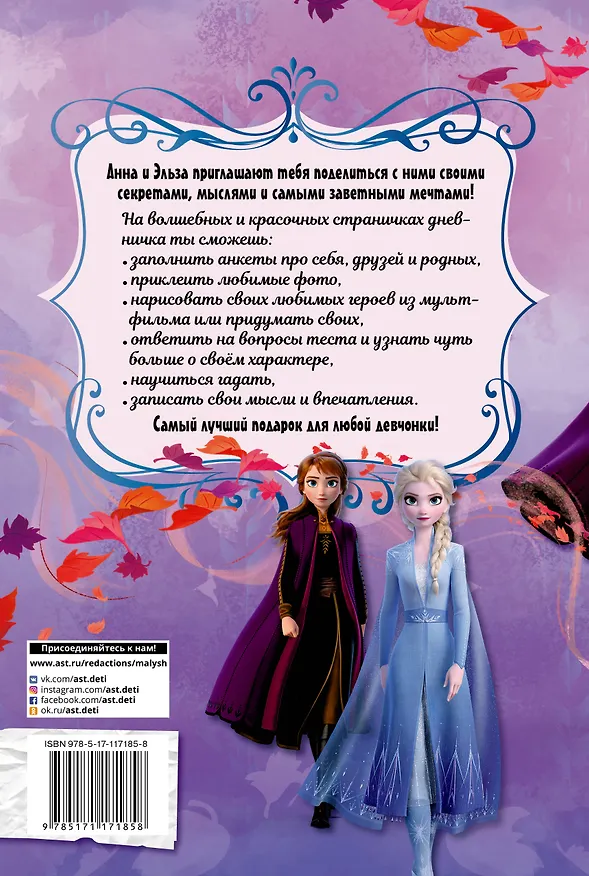 Книга Дневничок с секретами () — 2