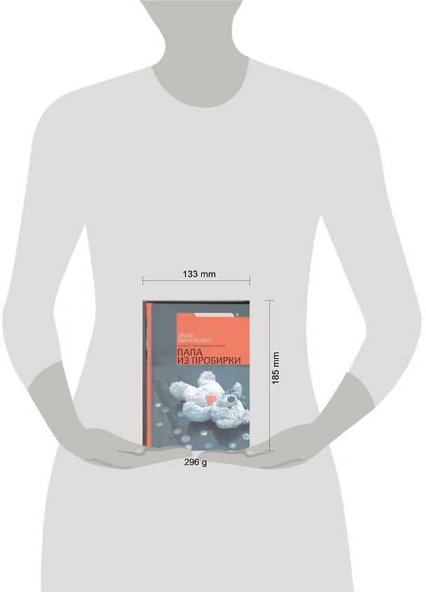 Книга Папа из пробирки: [роман] () — 2