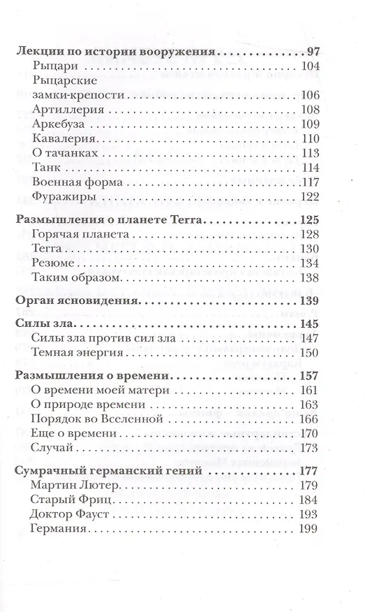 Книга PLUS ULTR  (За человеком) (Эдуард Лимонов) — 3
