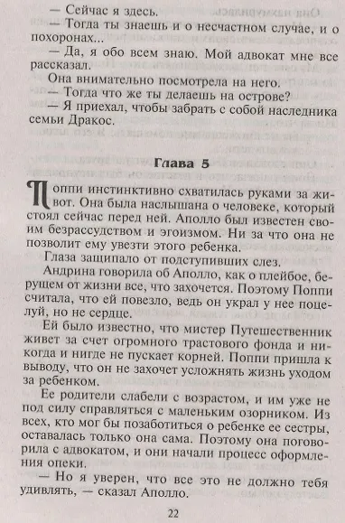 Книга Непокорный холостяк (Дженнифер Фэй) — 4